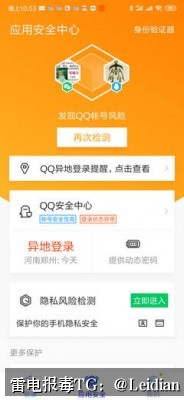 安卓APP被腾讯安全白名单-从报毒误报排查到申诉整改的完整技术指南