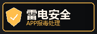 app报毒解决方案